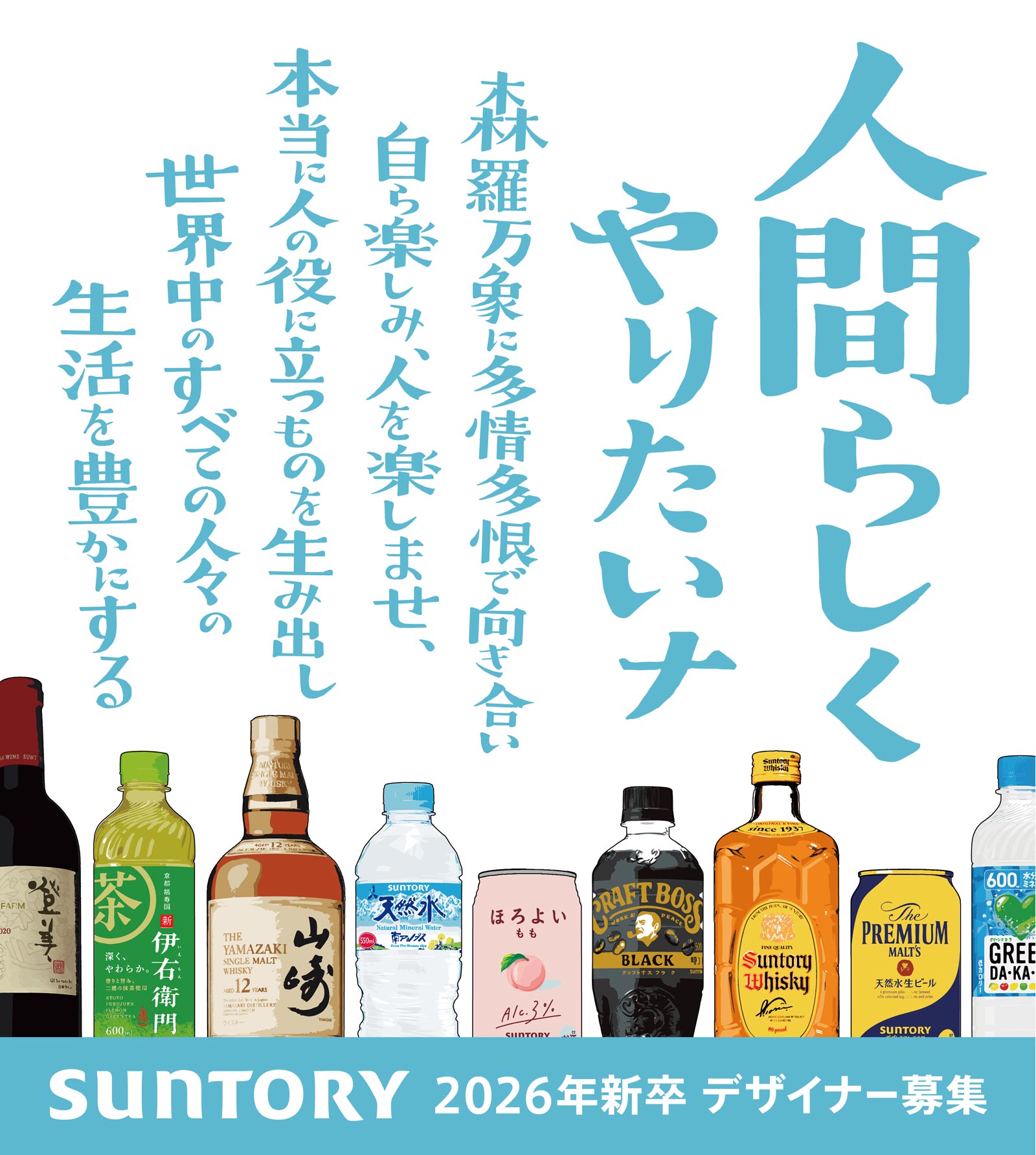 SUNTORY DESIGN