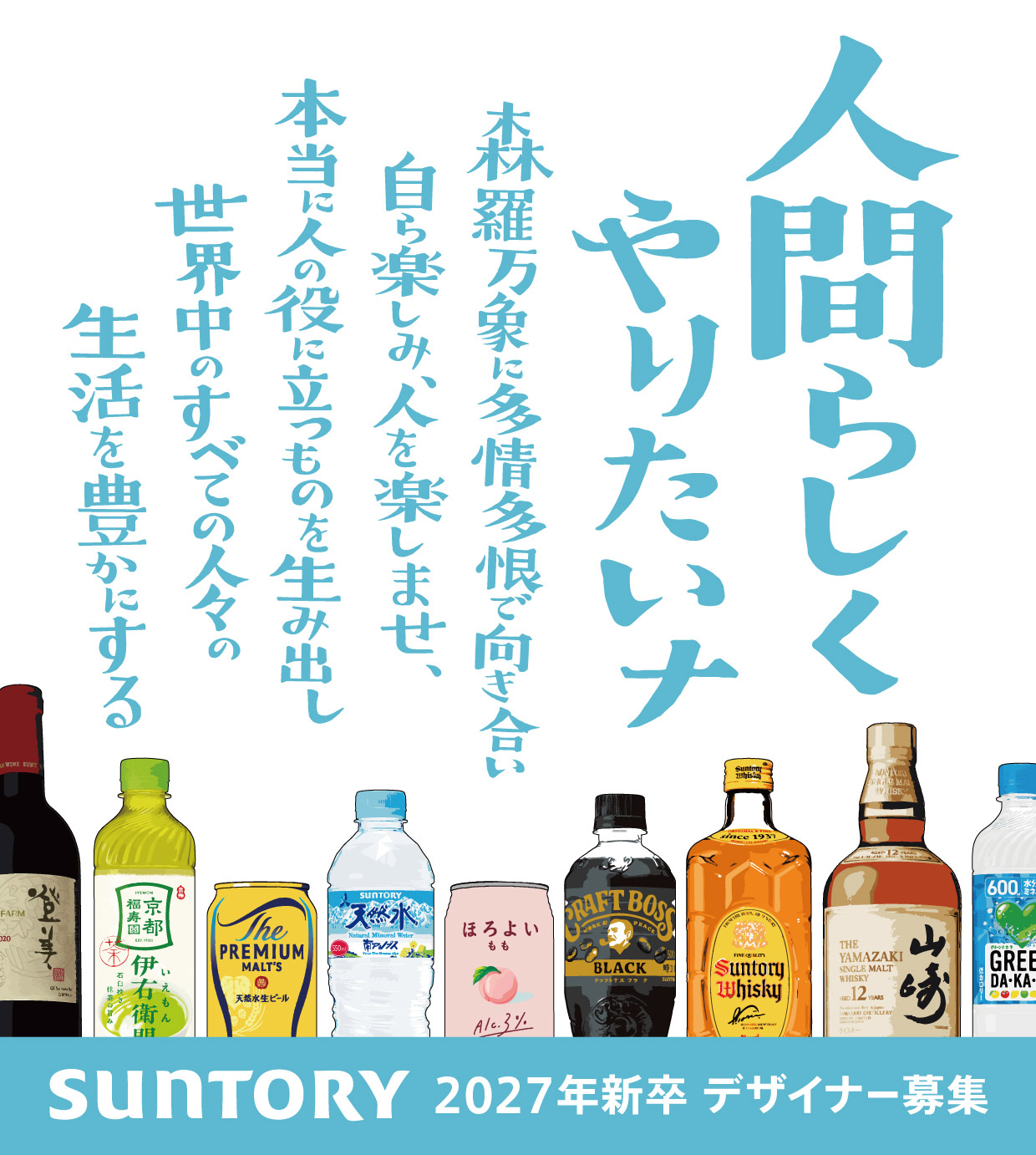 SUNTORY DESIGN